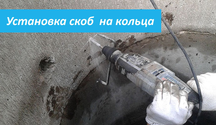 Исправление целостности шахты и установка скоб