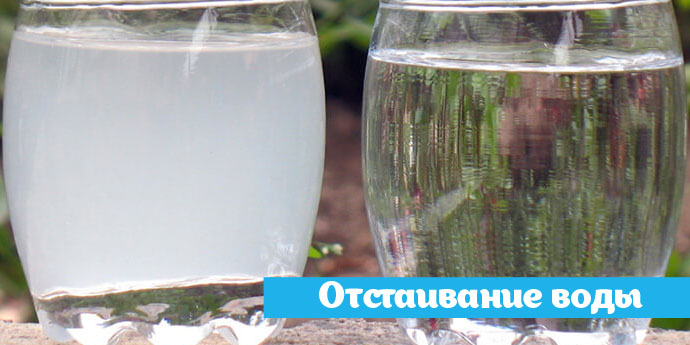 Отстаивание воды Отстаивание воды